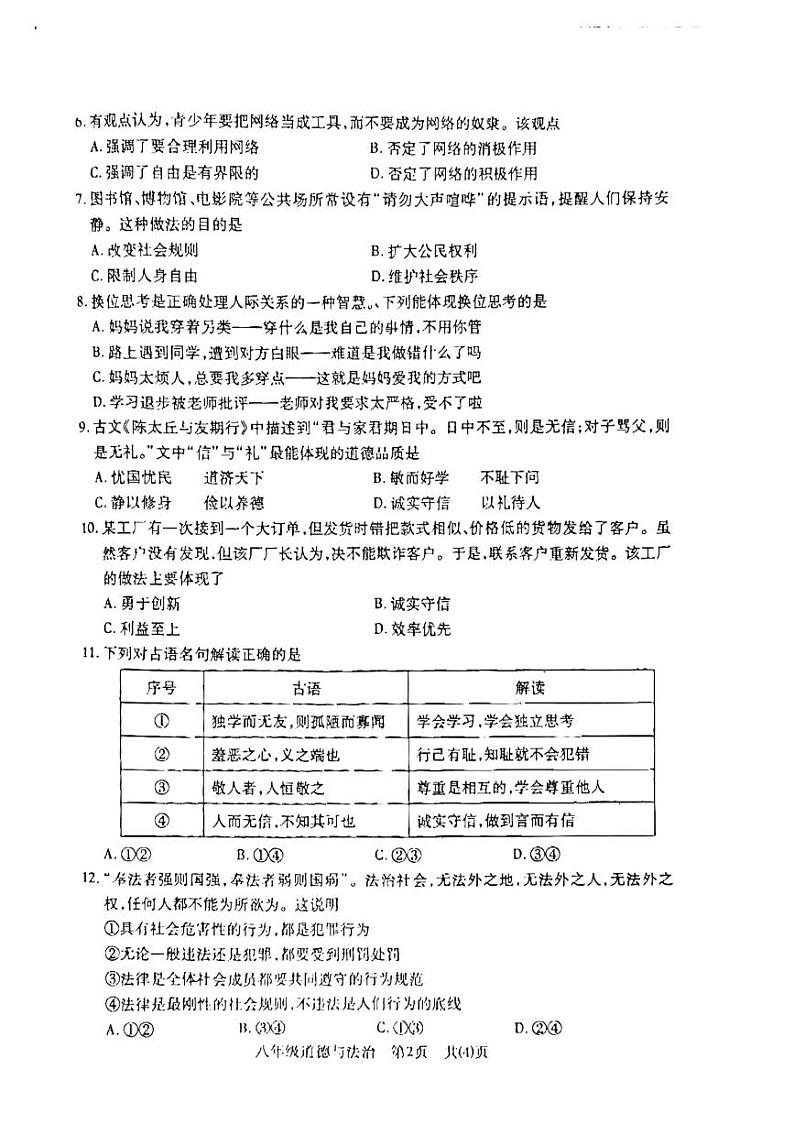 湖北省荆州市沙市区 2024-2025学年八年级上学期11月期中道德与法治试题02