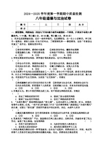 河北省秦皇岛市卢龙县2024-2025学年八年级上学期期中道德与法治试题