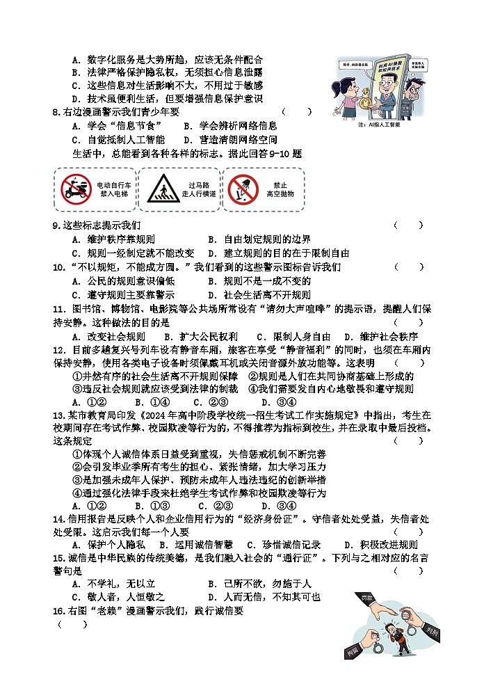 河北省秦皇岛市卢龙县2024-2025学年八年级上学期期中道德与法治试题第2页