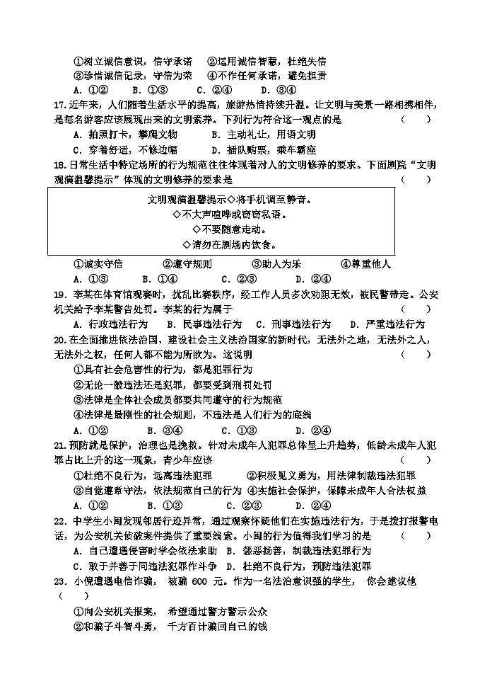 河北省秦皇岛市卢龙县2024-2025学年八年级上学期期中道德与法治试题第3页