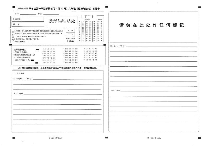 八年级道德与法治答题卡第1页