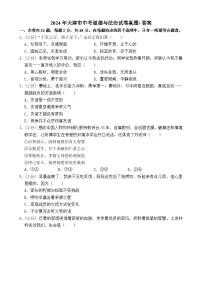 2024年天津市中考道德与法治真题+答案
