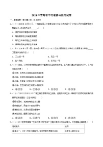 2024年青海省中考道德与法治试卷