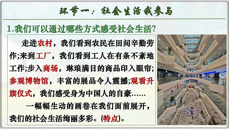 1.1我与社会(课件)-2024-2025学年统编版道德与法治八年级上册06