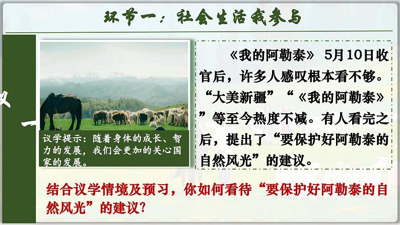 1.1我与社会(课件)-2024-2025学年统编版道德与法治八年级上册07