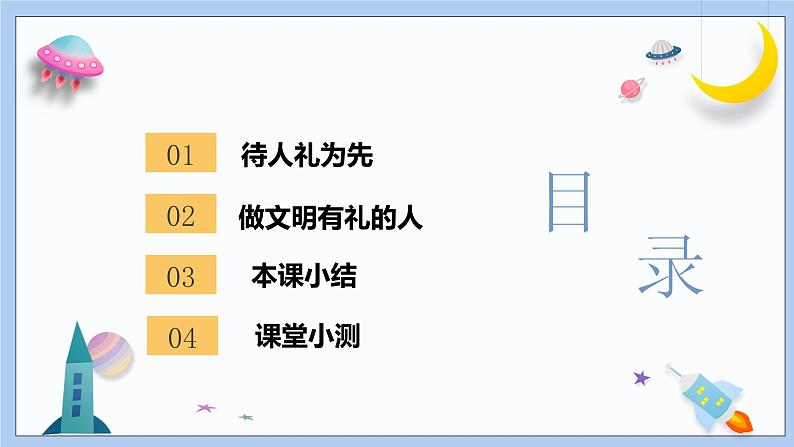 4.2《以礼待人》课件 2024-2025学年统编版道德与法治八年级上册第2页