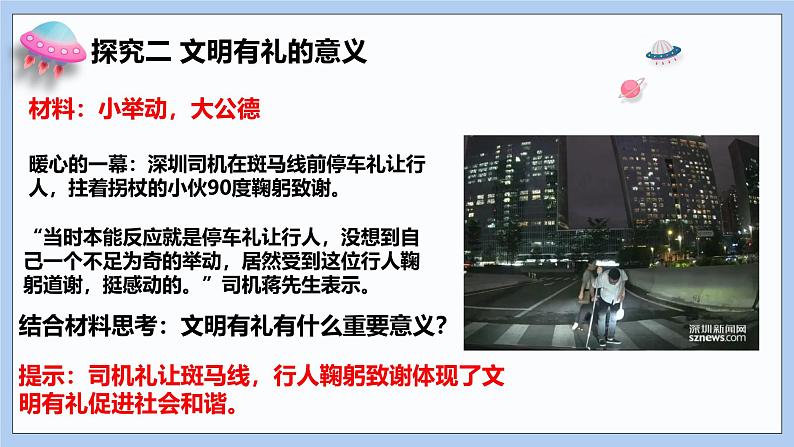 4.2《以礼待人》课件 2024-2025学年统编版道德与法治八年级上册第8页