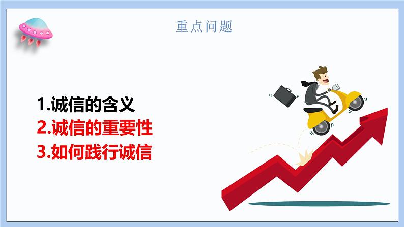 4.3《诚实守信》课件 2024-2025学年统编版道德与法治八年级上册第4页