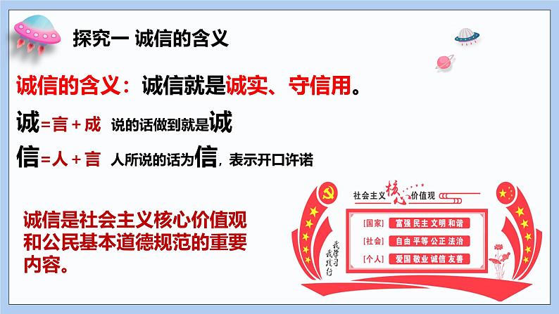 4.3《诚实守信》课件 2024-2025学年统编版道德与法治八年级上册第6页