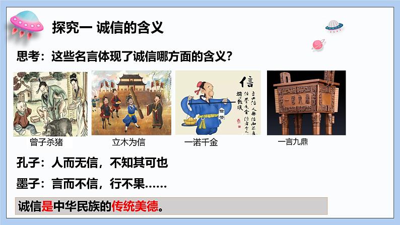 4.3《诚实守信》课件 2024-2025学年统编版道德与法治八年级上册第7页