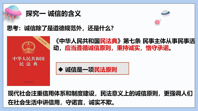 4.3《诚实守信》课件 2024-2025学年统编版道德与法治八年级上册第8页