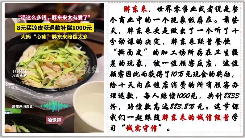 4.3诚实守信(课件)-2024-2025学年统编版道德与法治八年级上册第1页