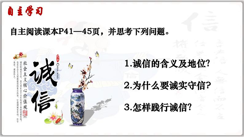 4.3诚实守信(课件)-2024-2025学年统编版道德与法治八年级上册第3页