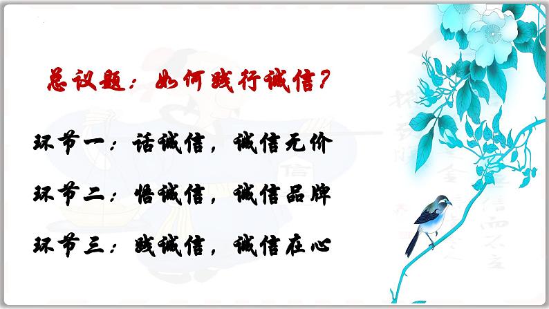 4.3诚实守信(课件)-2024-2025学年统编版道德与法治八年级上册第4页