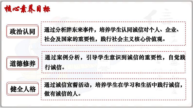 4.3诚实守信(课件)-2024-2025学年统编版道德与法治八年级上册第5页