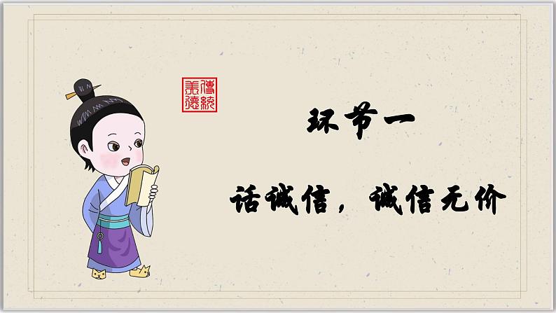 4.3诚实守信(课件)-2024-2025学年统编版道德与法治八年级上册第6页