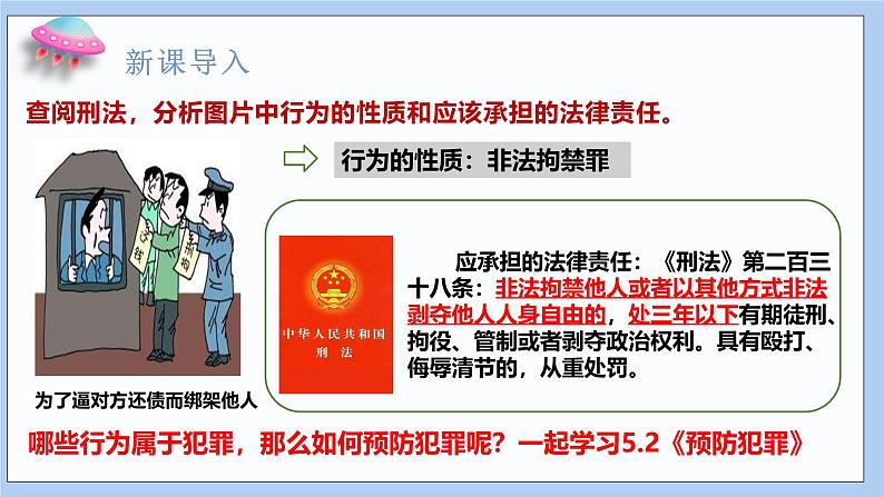 5.2《预防犯罪》课件 2024-2025学年统编版道德与法治八年级上册第3页