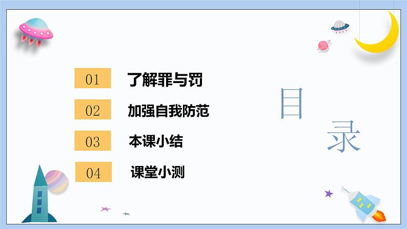5.2《预防犯罪》课件 2024-2025学年统编版道德与法治八年级上册第4页