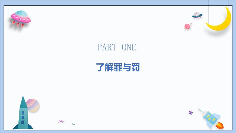 5.2《预防犯罪》课件 2024-2025学年统编版道德与法治八年级上册第6页