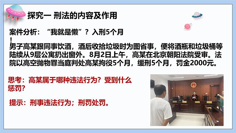 5.2《预防犯罪》课件 2024-2025学年统编版道德与法治八年级上册第7页