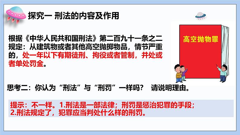 5.2《预防犯罪》课件 2024-2025学年统编版道德与法治八年级上册第8页