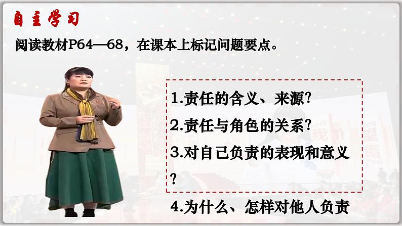 6.1我对谁负责 谁对我负责(课件)-2024-2025学年统编版道德与法治八年级上册第2页