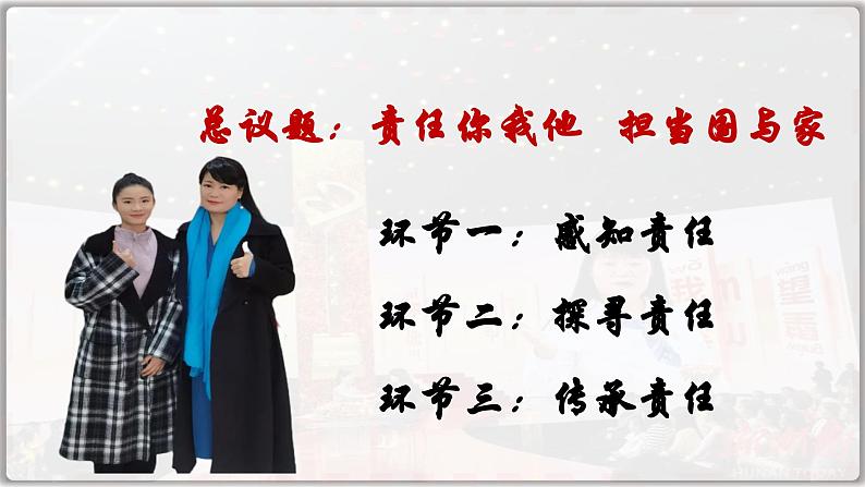 6.1我对谁负责 谁对我负责(课件)-2024-2025学年统编版道德与法治八年级上册第3页