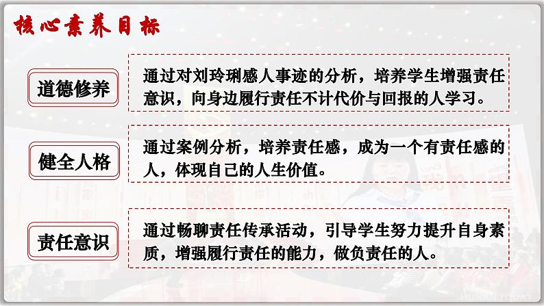 6.1我对谁负责 谁对我负责(课件)-2024-2025学年统编版道德与法治八年级上册第4页