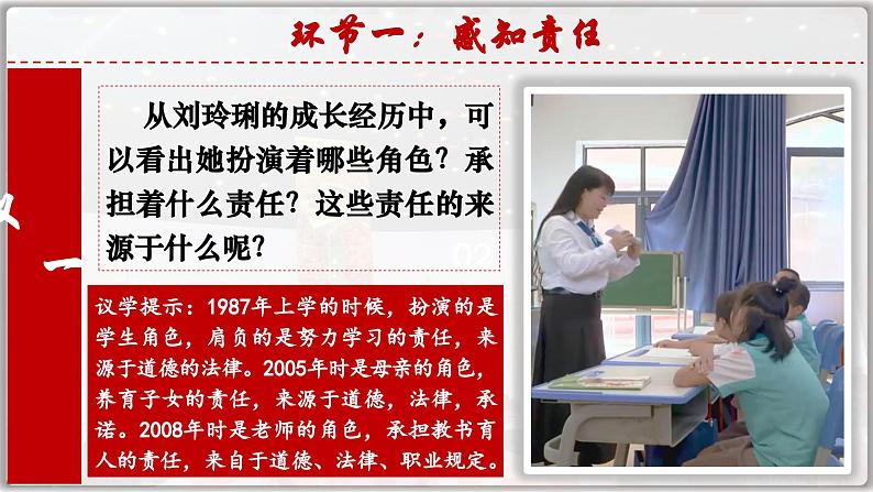 6.1我对谁负责 谁对我负责(课件)-2024-2025学年统编版道德与法治八年级上册第6页