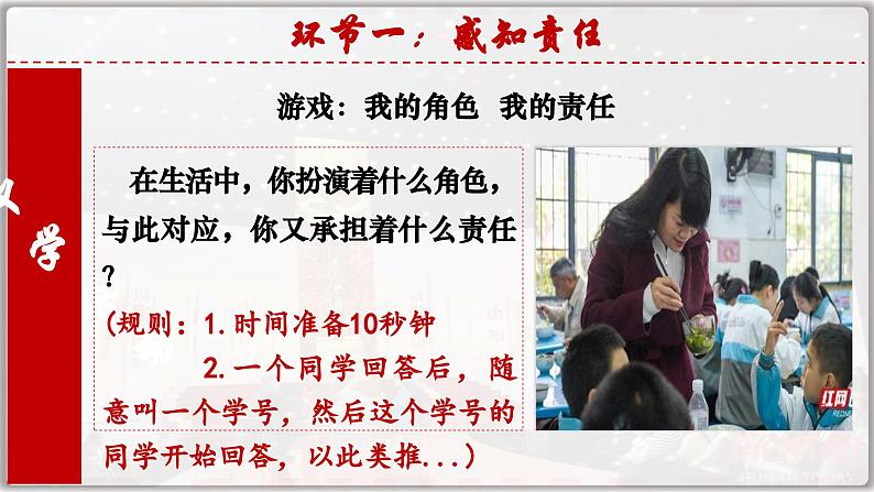 6.1我对谁负责 谁对我负责(课件)-2024-2025学年统编版道德与法治八年级上册第8页