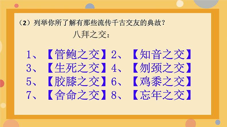 初中道德与法治人教版2024七年级上册 第二单元 成长的时空第六课 友谊之树常青 友谊的真谛 课件第4页
