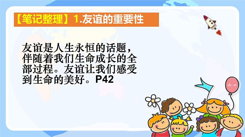 初中道德与法治人教版2024七年级上册 第二单元 成长的时空第六课 友谊之树常青 友谊的真谛 课件06
