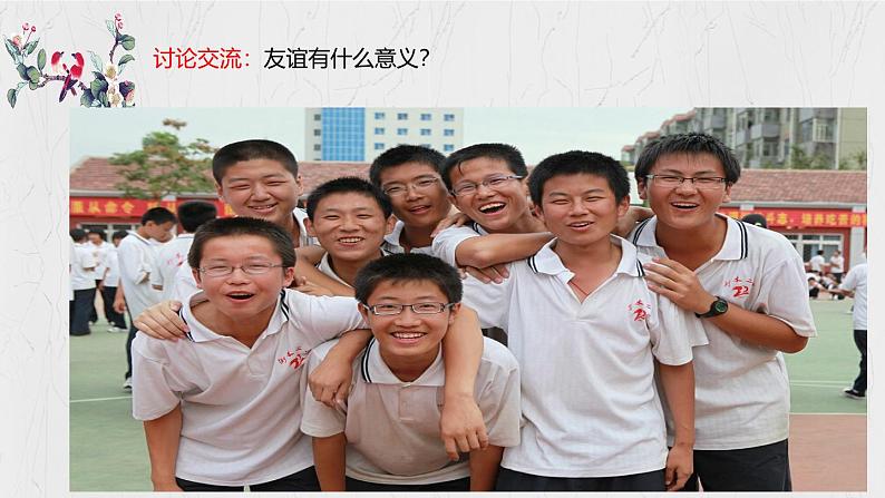 初中道德与法治人教版2024七年级上册 第二单元 成长的时空第六课 友谊之树常青 友谊的真谛 课件第6页