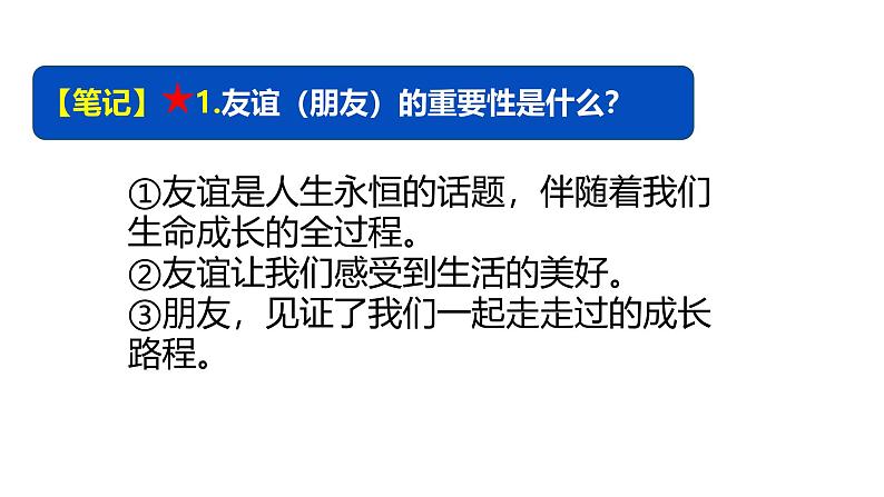 初中道德与法治人教版2024七年级上册 第二单元 成长的时空第六课 友谊之树常青 友谊的真谛 课件第4页
