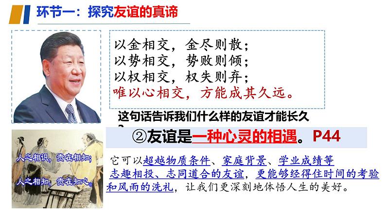 初中道德与法治人教版2024七年级上册 第二单元 成长的时空第六课 友谊之树常青 友谊的真谛 课件第6页