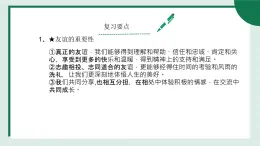 初中道德与法治人教版2024七年级上册 第二单元 成长的时空第六课 友谊之树常青交友的智慧 课件