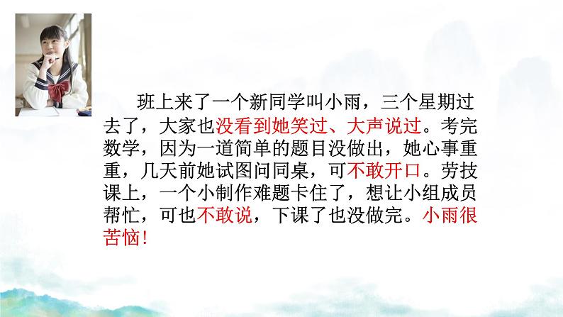 初中道德与法治人教版2024七年级上册 第二单元 成长的时空第六课 友谊之树常青交友的智慧 课件第3页