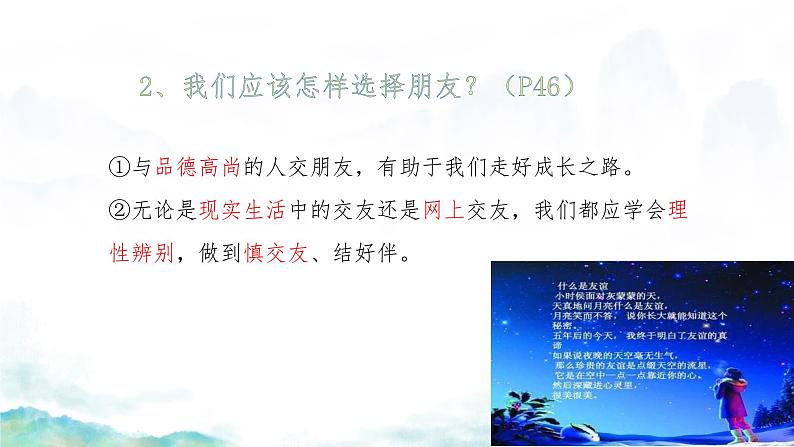 初中道德与法治人教版2024七年级上册 第二单元 成长的时空第六课 友谊之树常青交友的智慧 课件第8页