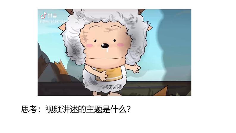 初中道德与法治人教版2024七年级上册 第二单元 成长的时空第六课 友谊之树常青交友的智慧 课件第3页