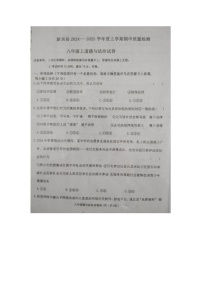 辽宁省抚顺市新宾满族自治县2024-2025学年八年级上学期11月期中道德与法治试题