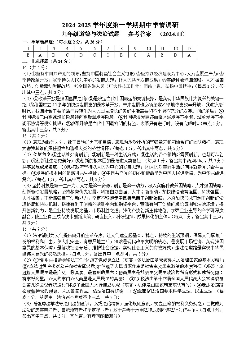 江苏省丰县2024-2025学年九年级上学期期中考试道德与法治试题答案第1页