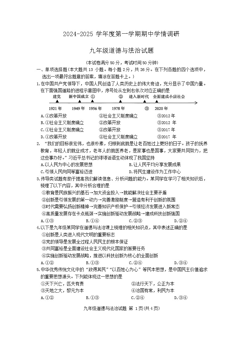 江苏省徐州市丰县2024-2025学年九年级上学期期中考试道德与法治试题第1页