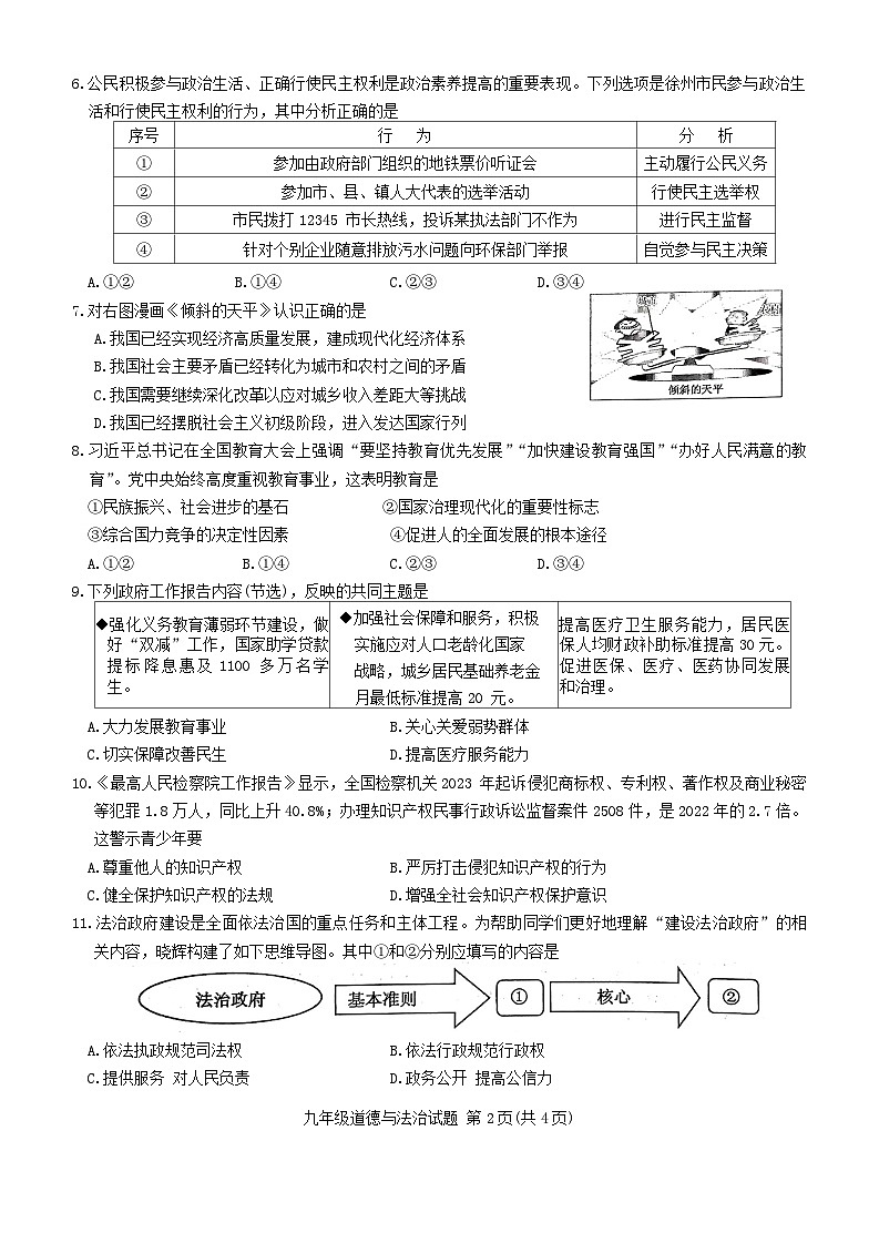 江苏省徐州市丰县2024-2025学年九年级上学期期中考试道德与法治试题第2页
