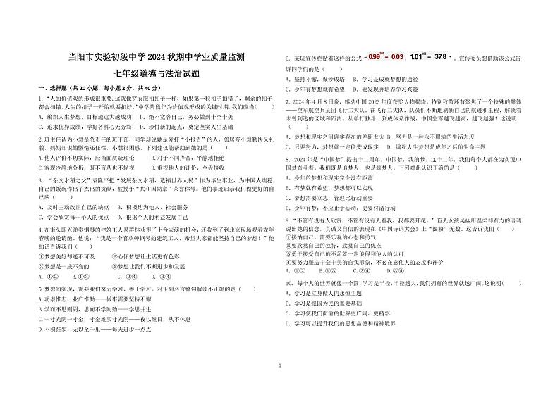 2024秋湖北省当阳市实验初级中学期中质量监测七年级道法试题人教版第1页