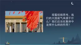 初中道德与法治人教版2024七年级上册 第二单元 成长的时空第七课 在集体中成长 共建美好集体 课件