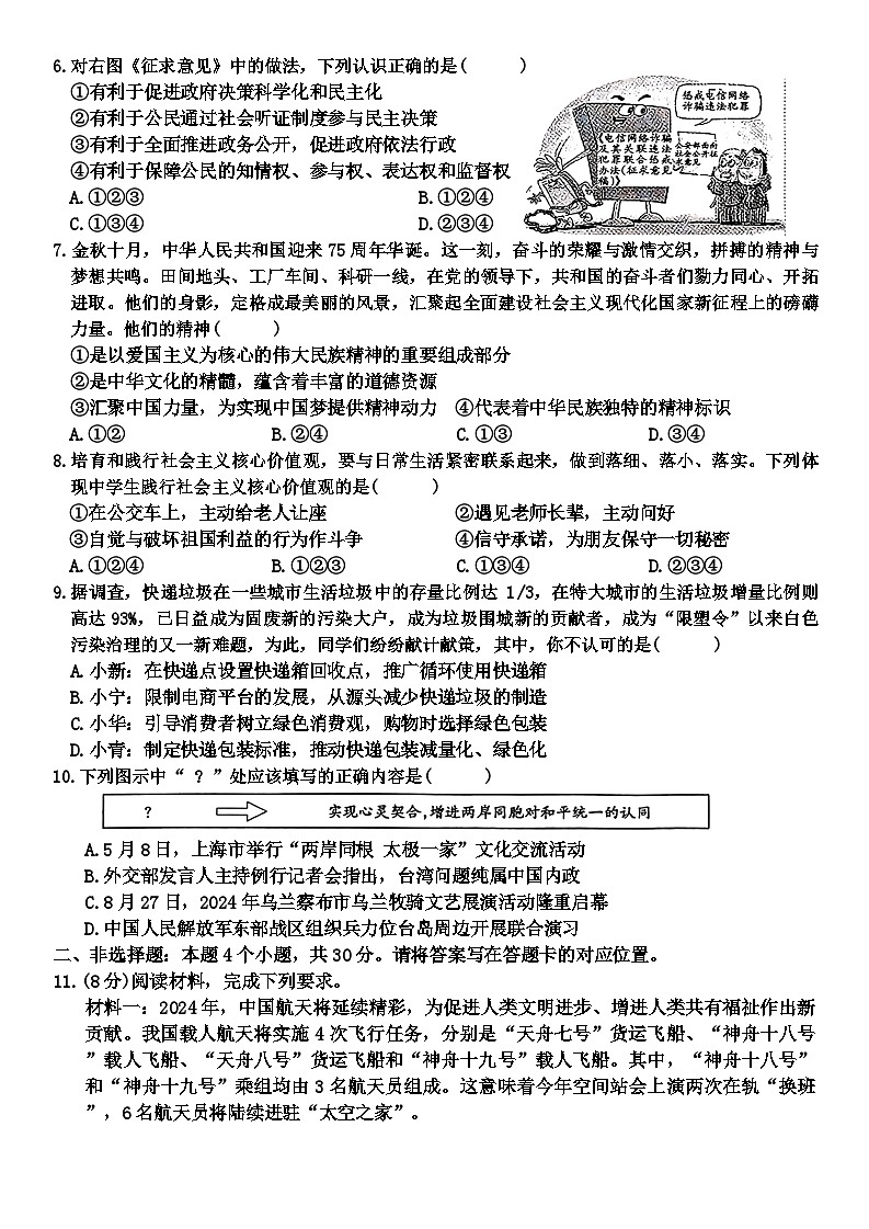内蒙古自治区乌兰察布市初中联盟校 2024-2025学年九年级上学期期中道德与法治试卷第2页