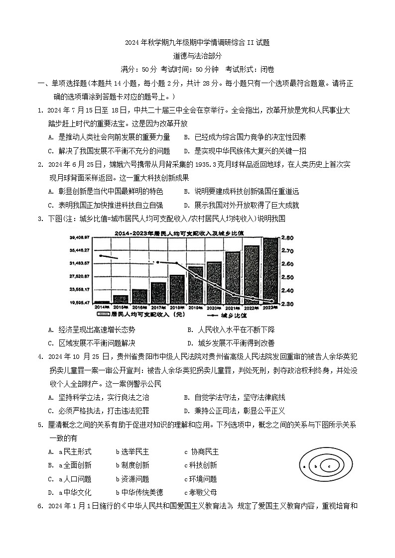 江苏省盐城市阜宁县2024-2025学年九年级上学期11月期中道德与法治试题第1页