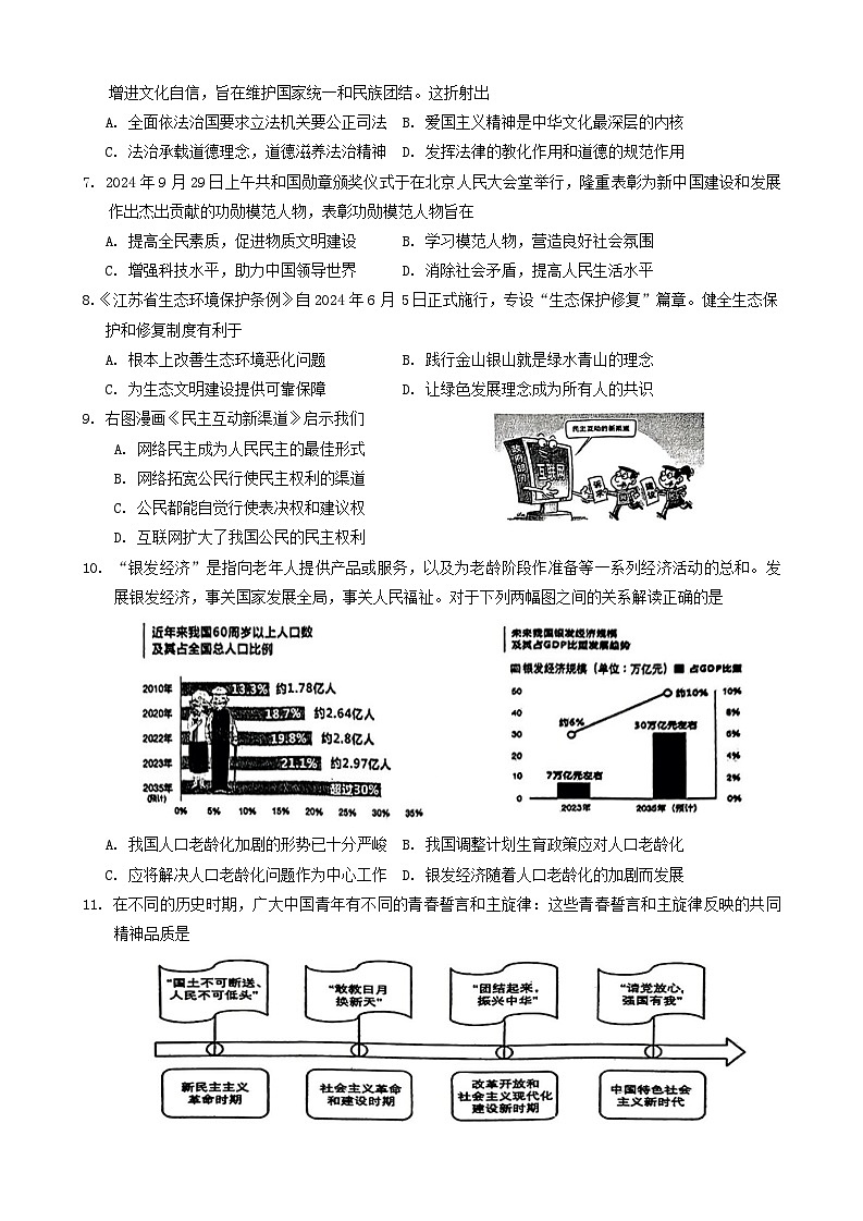 江蘇省鹽城市阜寧縣2024-2025學(xué)年九年級上學(xué)期11月期中道德與法治試題第2頁