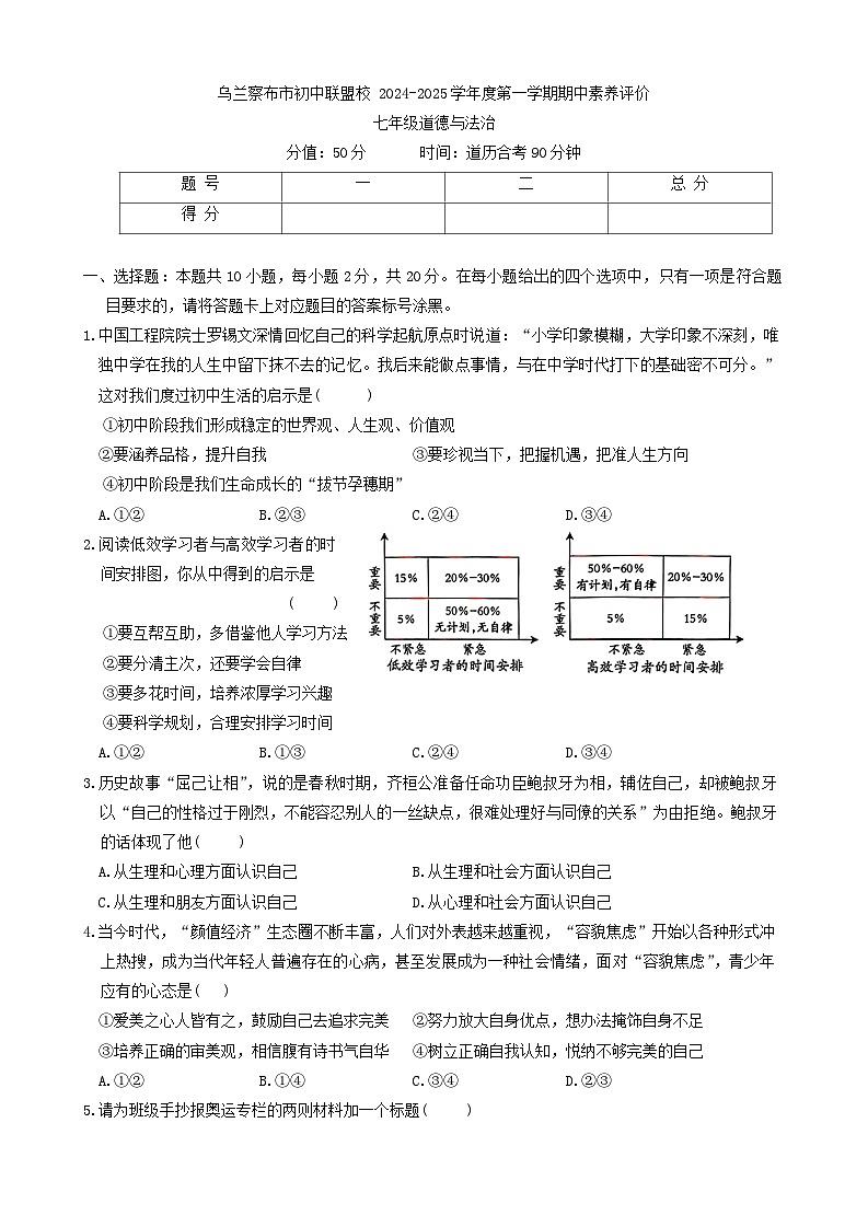 内蒙古自治区乌兰察布市初中联盟校2024-2025学年七年级上学期期中道德与法治试卷第1页