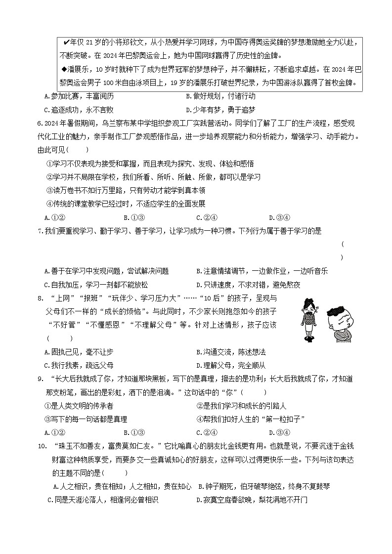 内蒙古自治区乌兰察布市初中联盟校2024-2025学年七年级上学期期中道德与法治试卷第2页